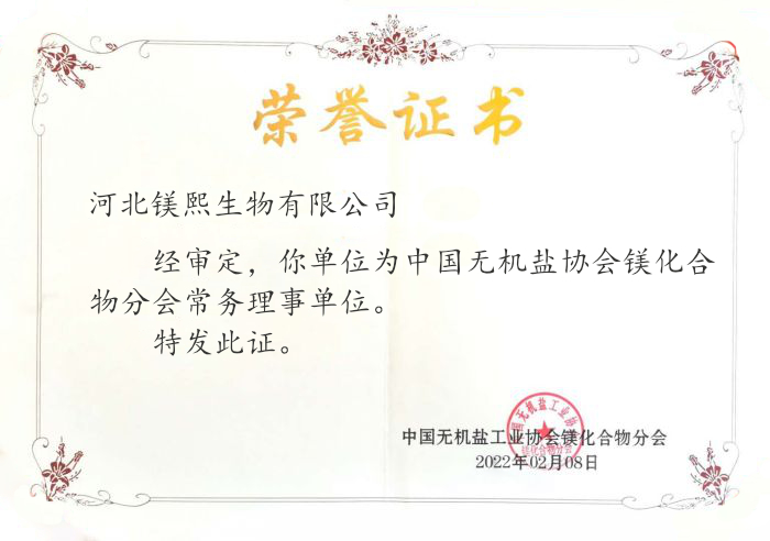 中国无机盐协会镁化合物分会常务理事单位